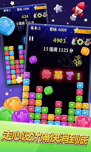 消灭星星最新版