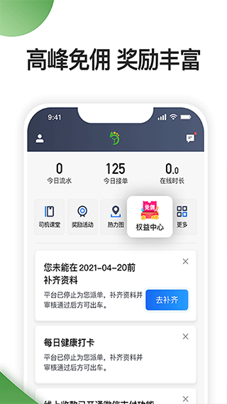 优e司机聚合版app