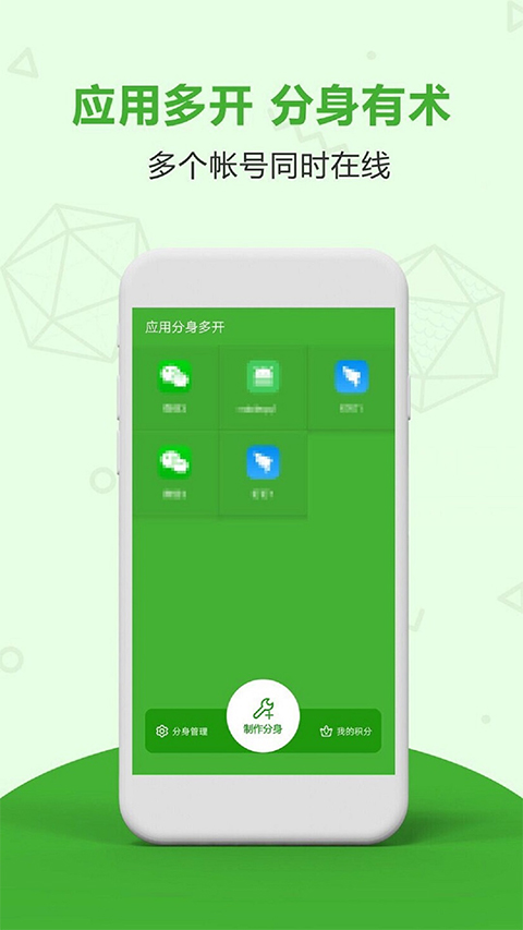 应用分身双开app