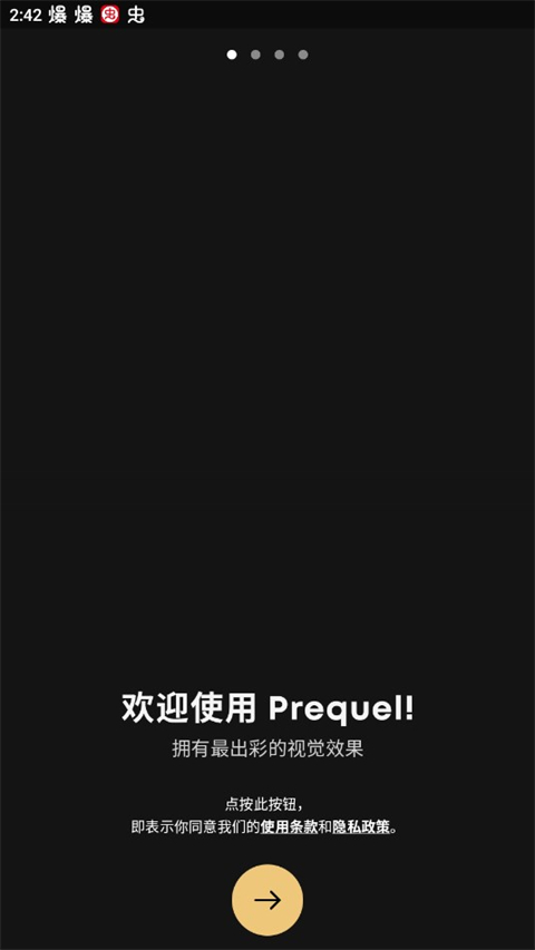 prequel相机安卓版