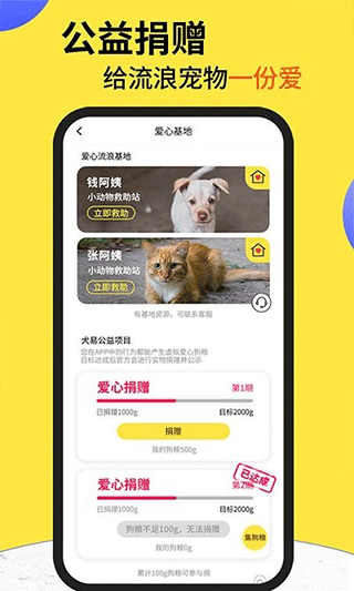 犬易宠物app