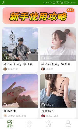 手机万能变声器app