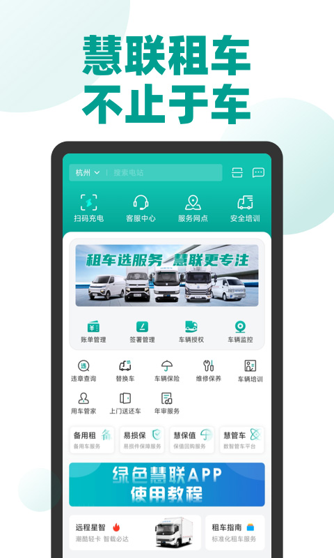 绿色慧联app