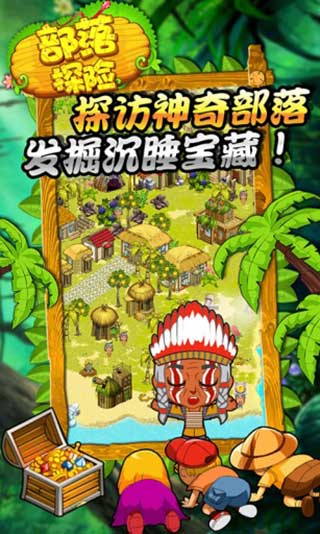 部落探险中文版