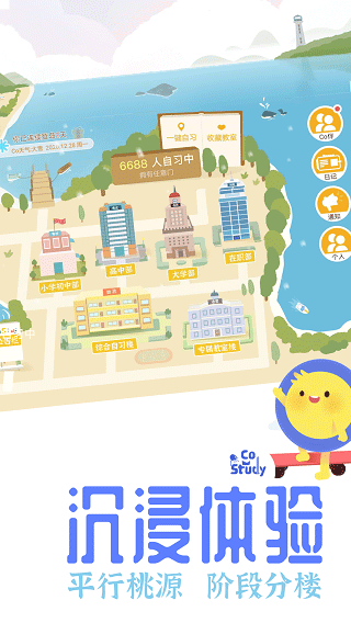 costudy最新版2026