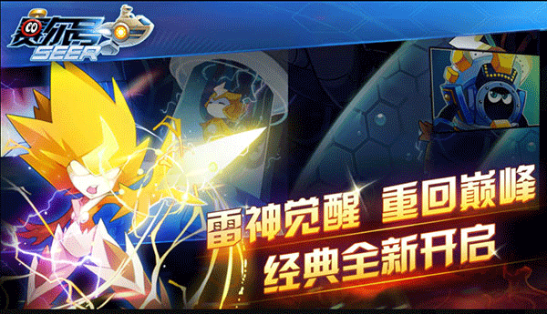 赛尔号手游2026最新版