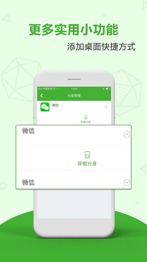 应用分身双开app