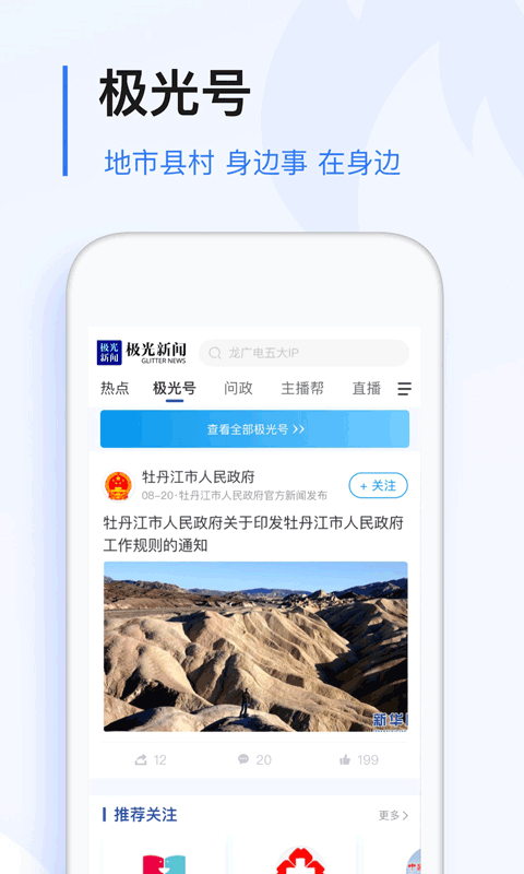 极光新闻正版app