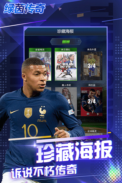 绿茵传奇2026汉化版最新版