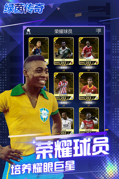 绿茵传奇2026汉化版最新版