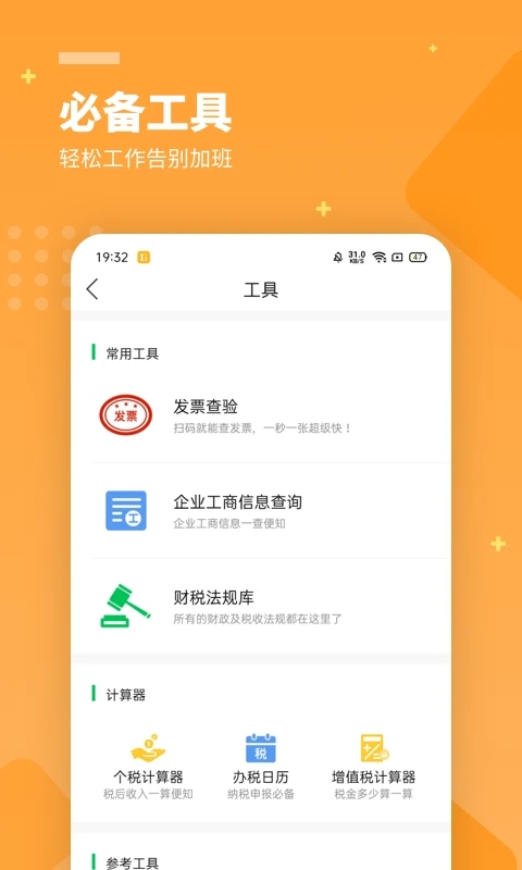 柠檬云财务app