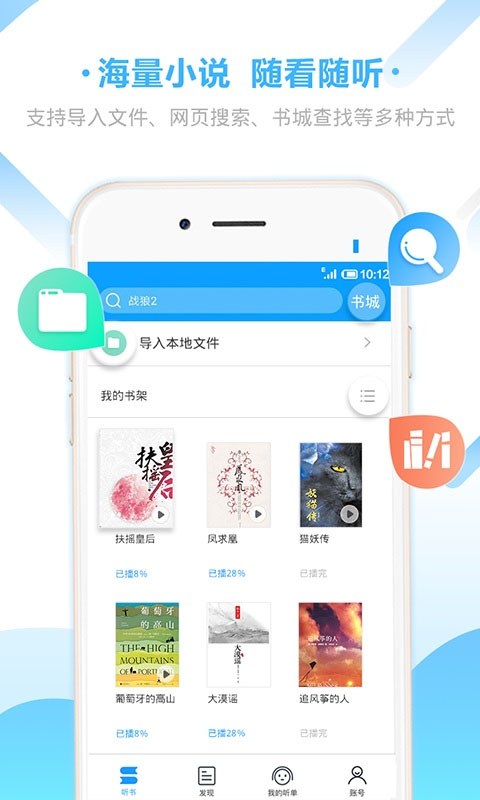爱听书app