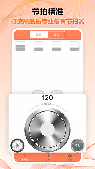 节拍器调音器Pro免费版