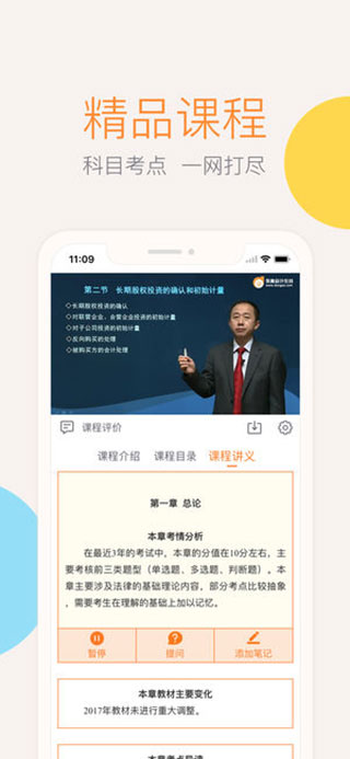 会计云课堂手机版