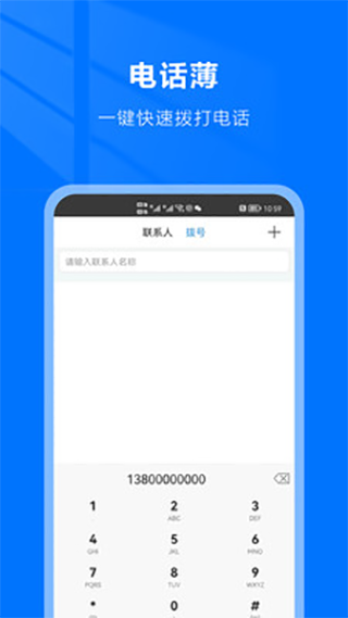 自动拨号助手免费版