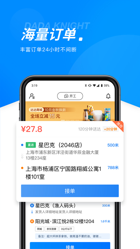 达达汽车配送app