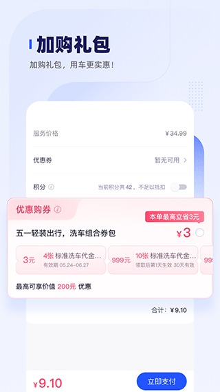 车主惠app