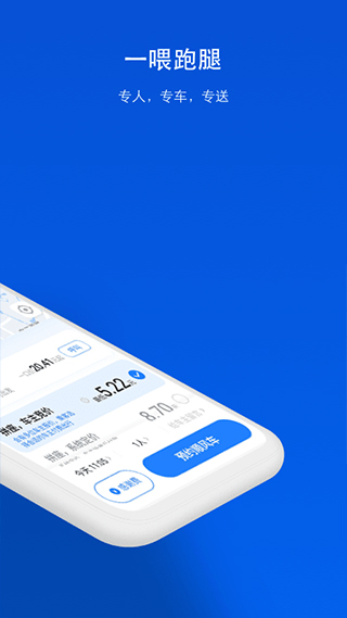 一喂顺风车app