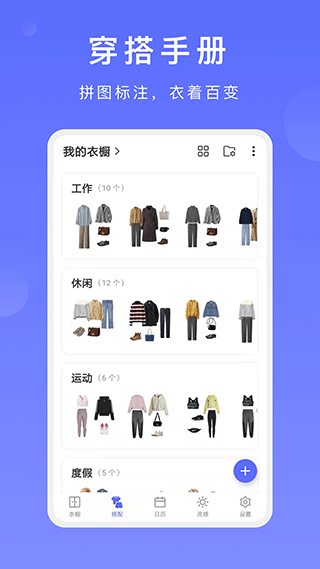 尽简衣橱app