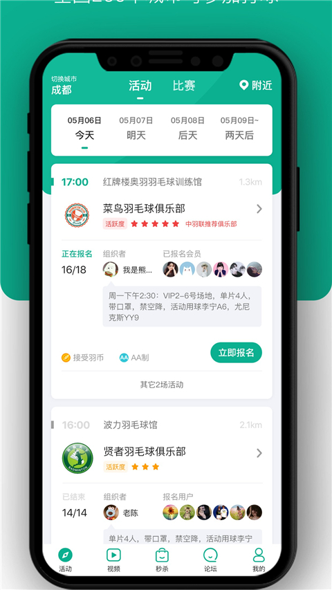 中羽联app