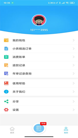 湘潭出行app最新版
