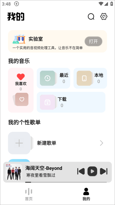 音悦适配app
