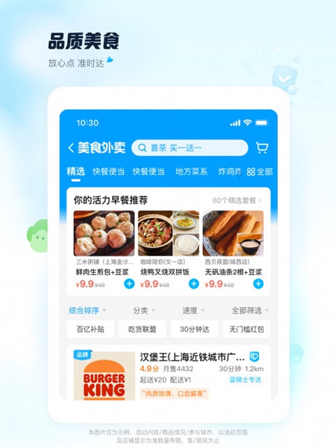 饿了么app