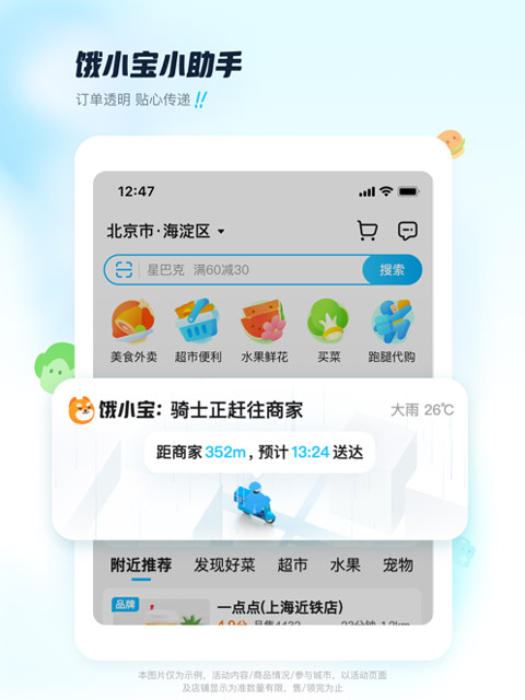 饿了么app