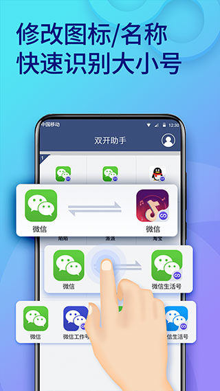 双开助手app最新版本