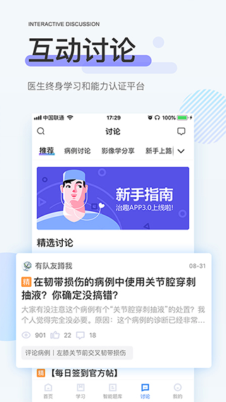 治趣app