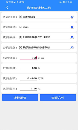 行行造价app