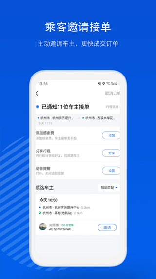 一喂顺风车app