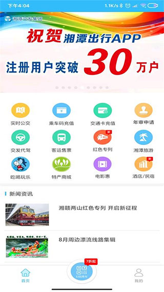 湘潭出行app最新版