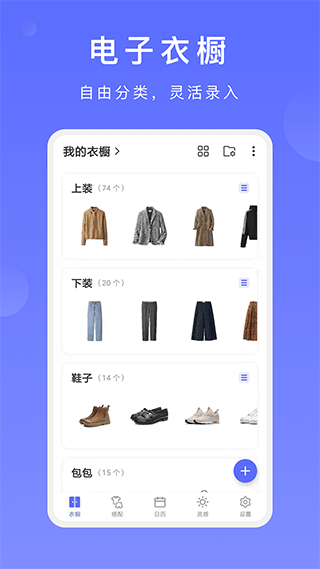 尽简衣橱app