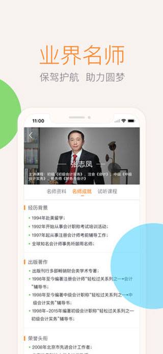 会计云课堂手机版