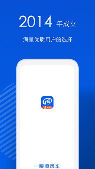 一喂顺风车app