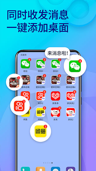 双开助手app最新版本