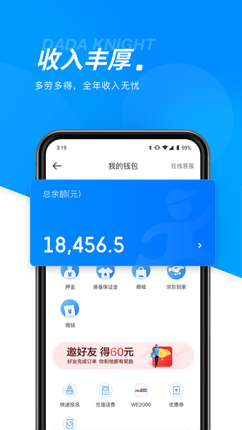 达达汽车配送app