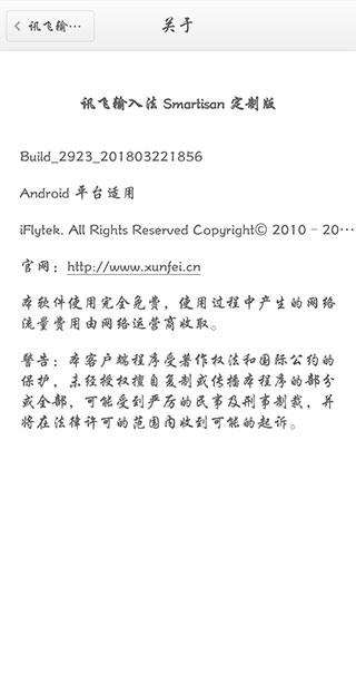 讯飞输入法锤子定制版