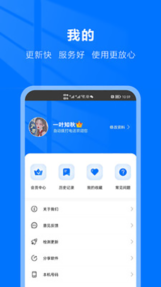 自动拨号助手免费版