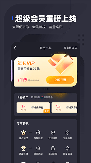 车主惠app
