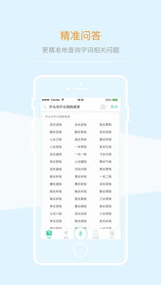 百度汉语app