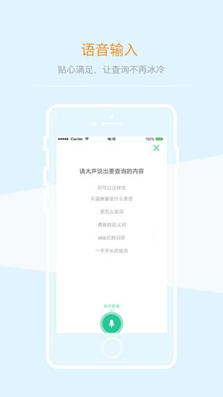 百度汉语app