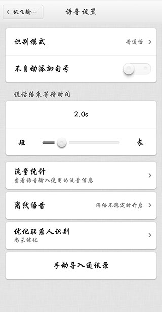 讯飞输入法锤子定制版