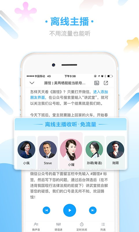 爱听书app