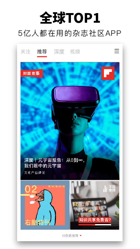 Flipboard红板报app