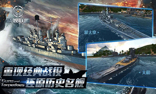 战舰联盟手游正版
