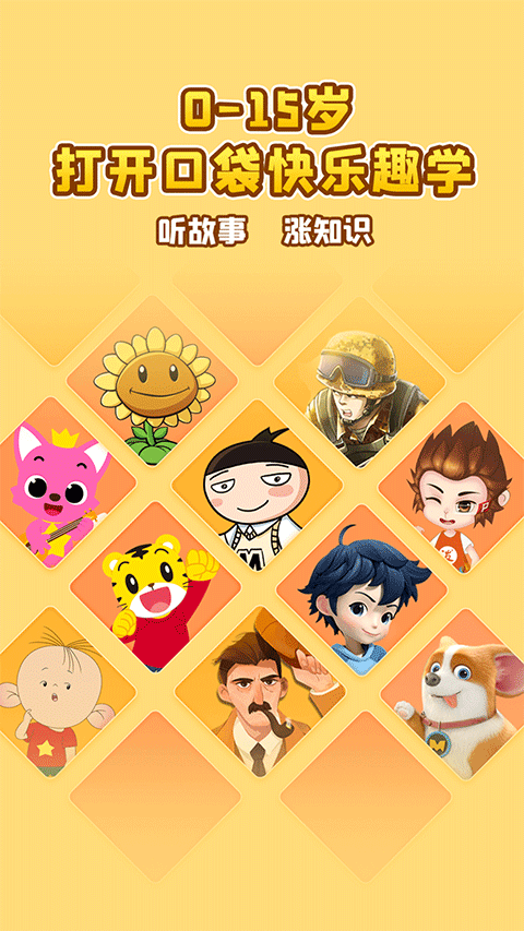 口袋故事最新版本