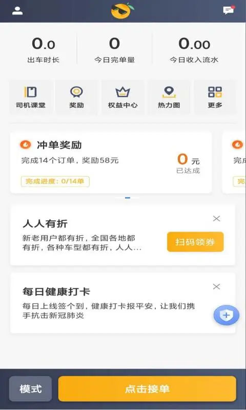 桔子出行司机端app最新版
