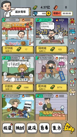 全民摆地摊游戏